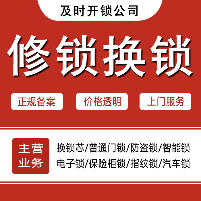 宁波24小时上门 [开锁换锁修锁] 防盗门·保险柜·汽车锁